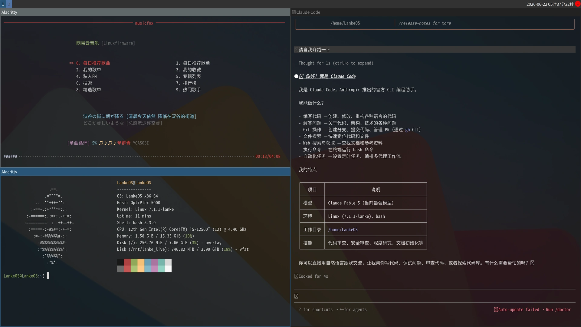 LankeOS 桌面截图 — Sway 平铺窗口管理器上运行的完整桌面环境